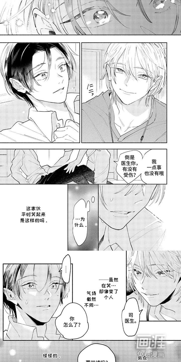 第3章：安慰