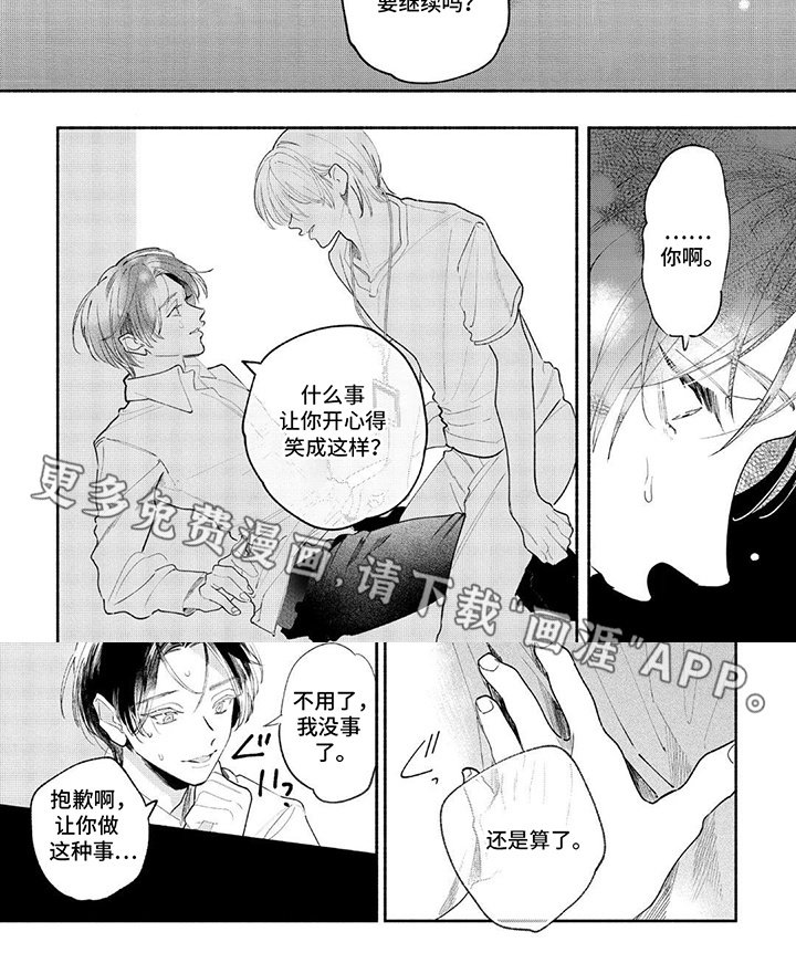 第3章：安慰