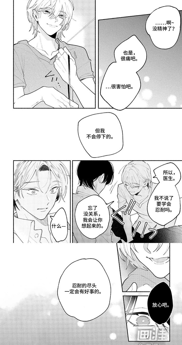 第3章：安慰