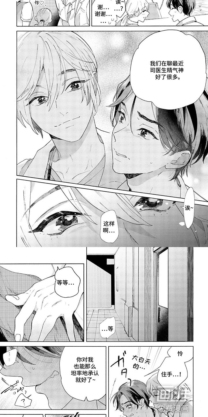 第5章：今夜也会等着你
