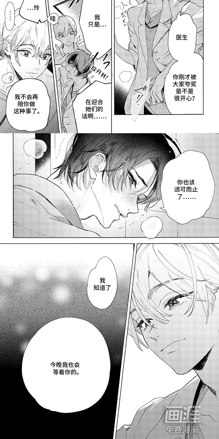 第5章：今夜也会等着你