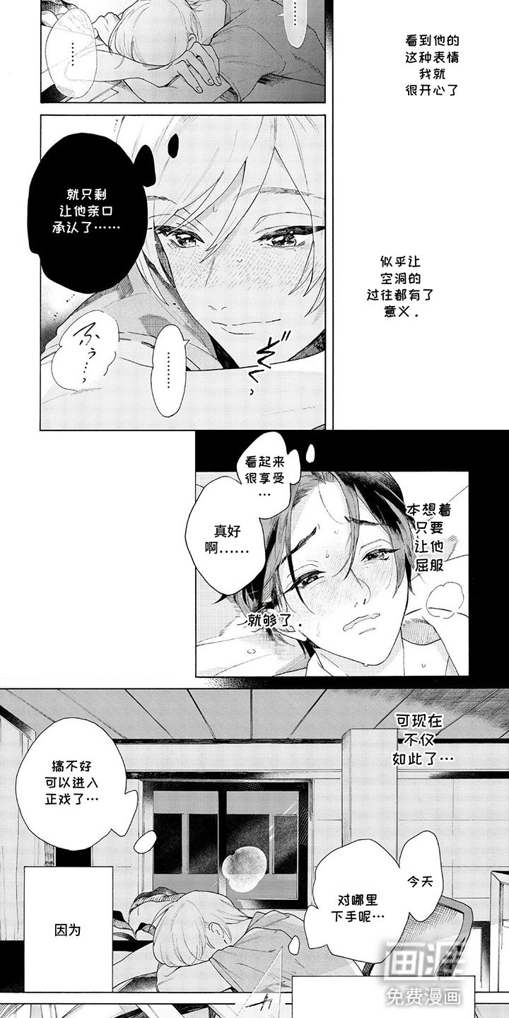 第5章：今夜也会等着你
