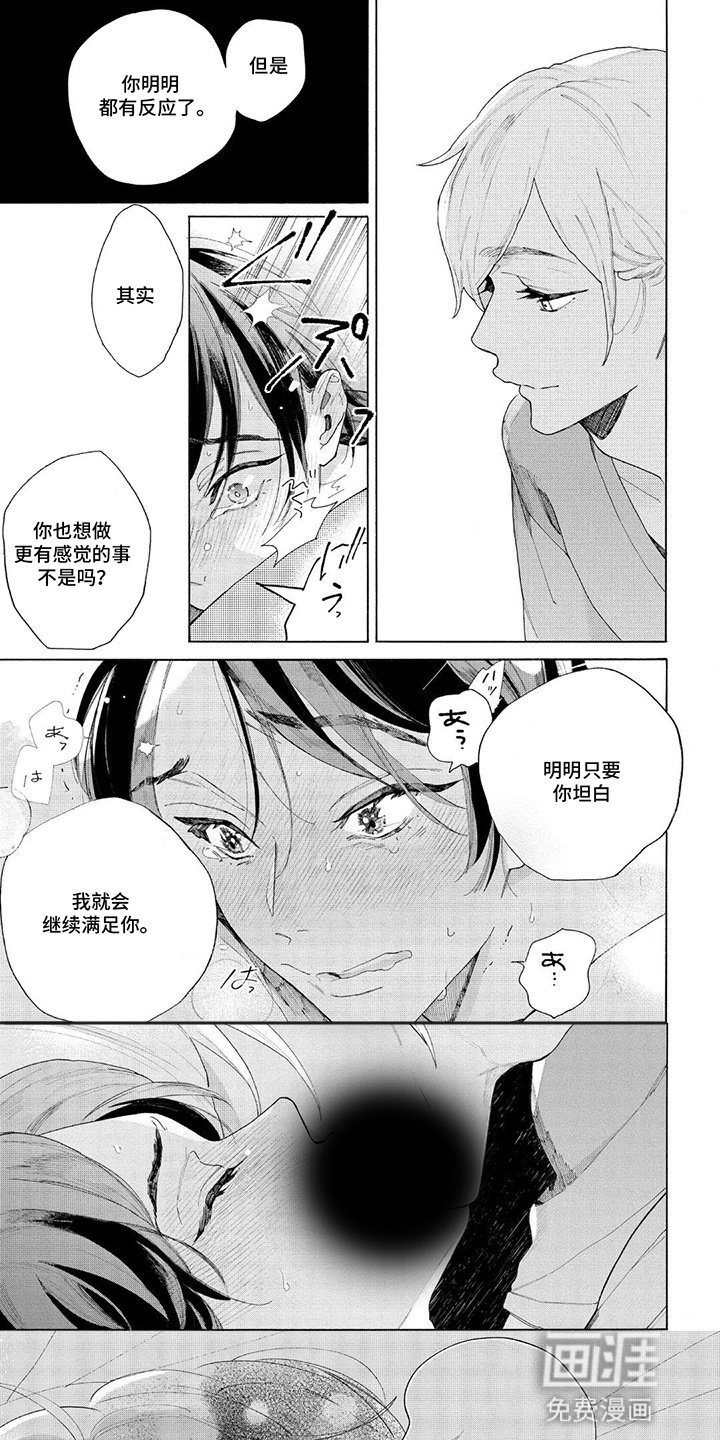 第6章：坦白