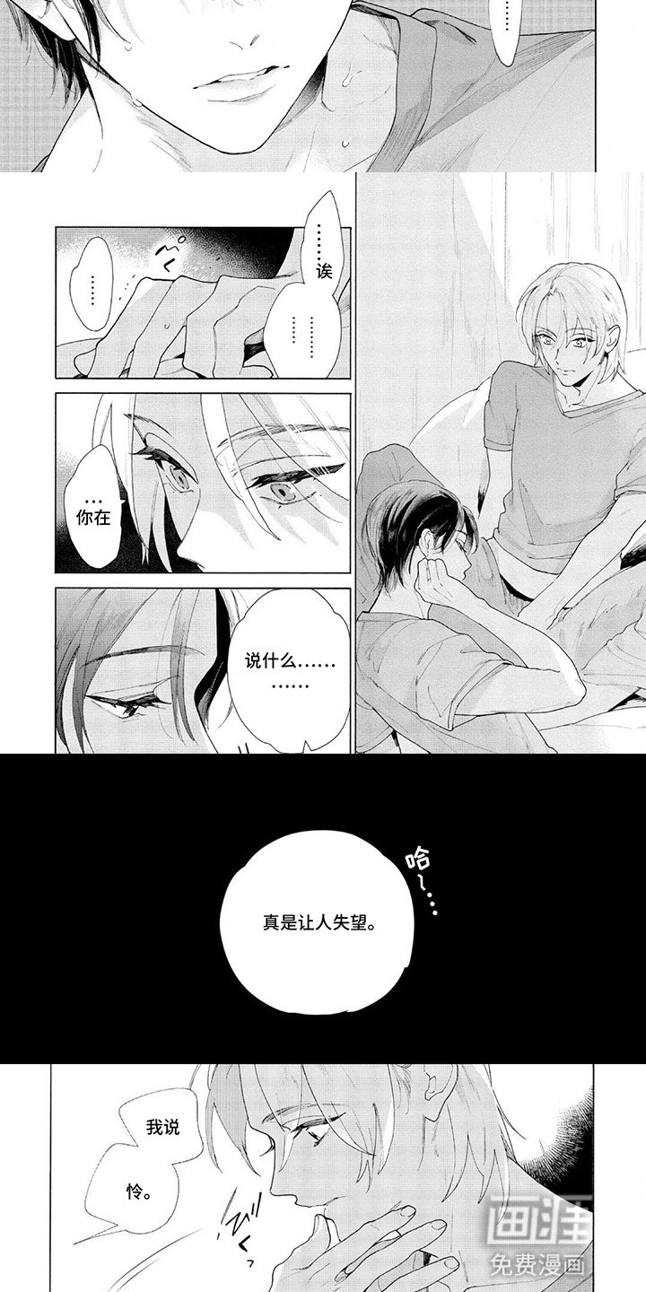 第8章：他一直在演戏