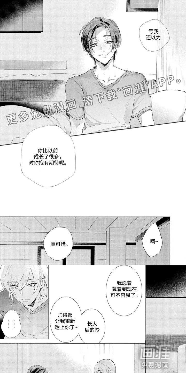 第8章：他一直在演戏