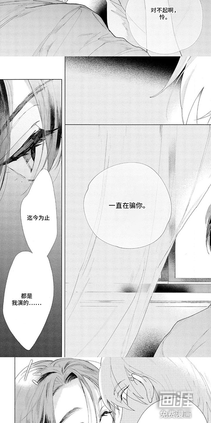 第8章：他一直在演戏