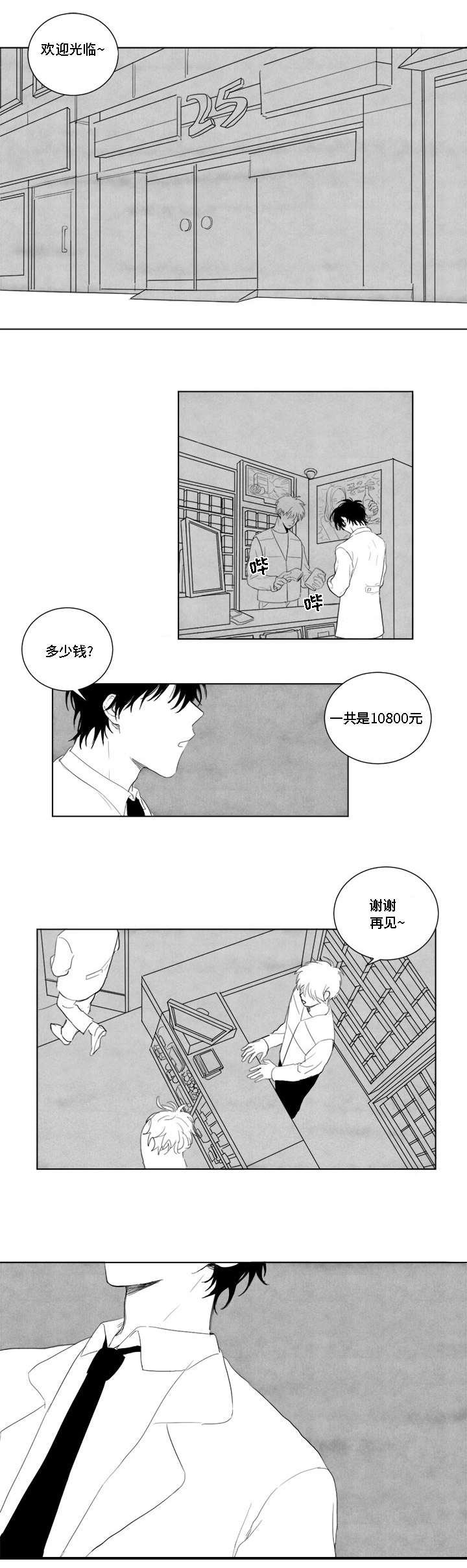 第1章：跟踪狂
