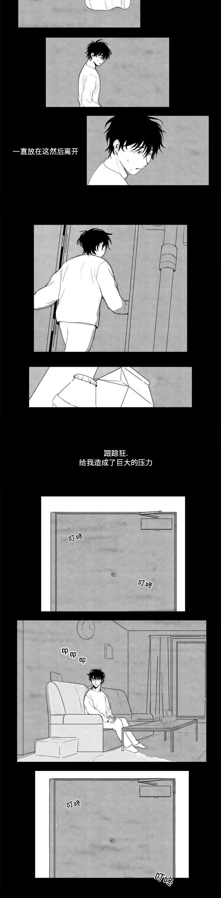 第1章：跟踪狂
