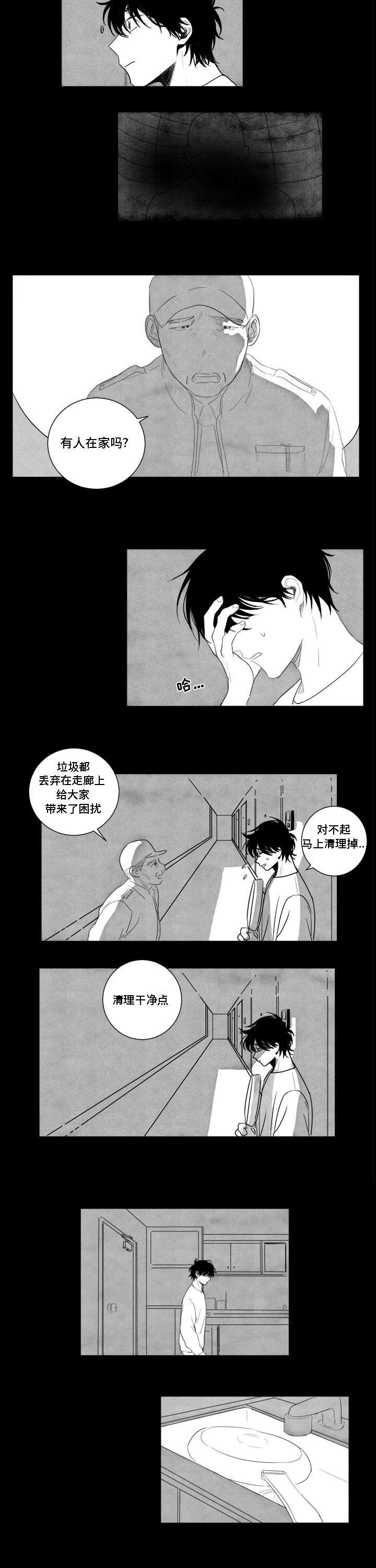 第1章：跟踪狂