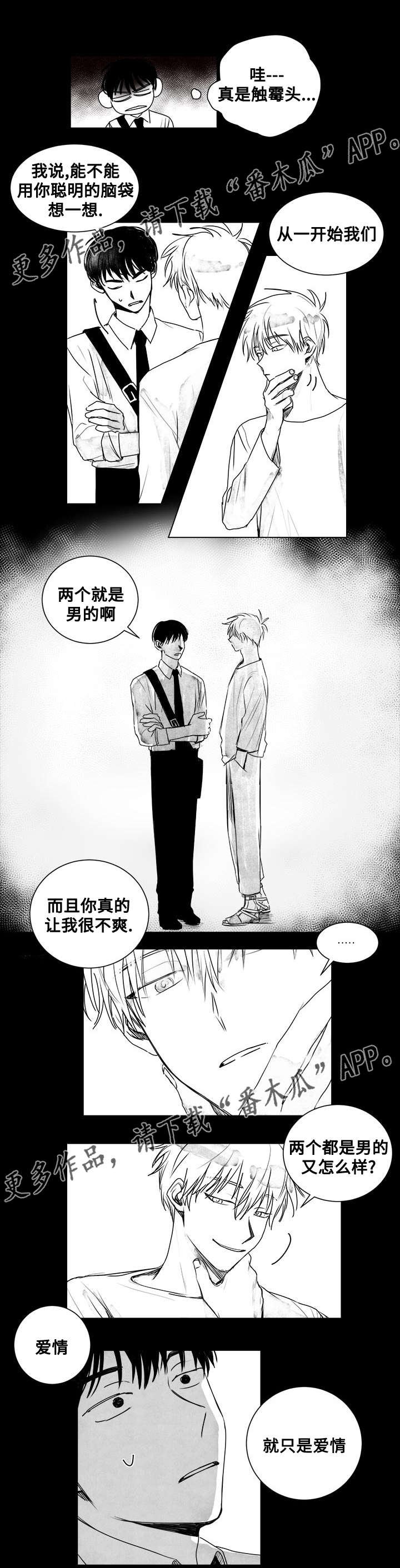 第11章：跟踪者？