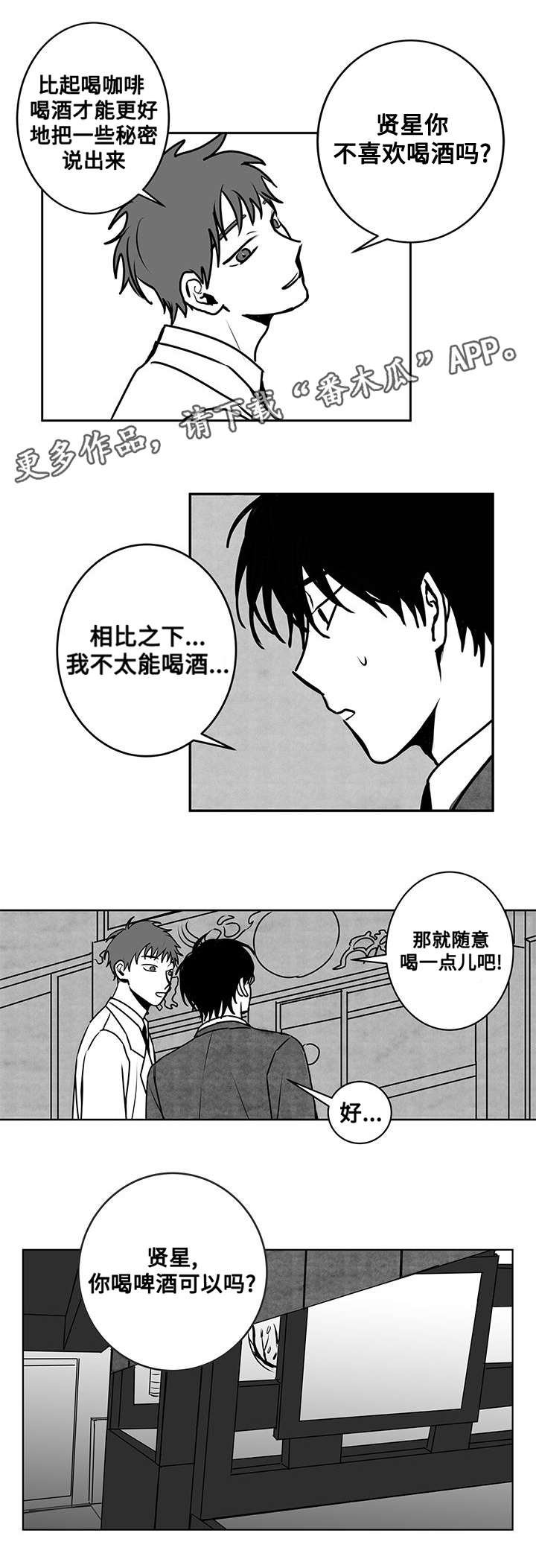 第19章：喝酒