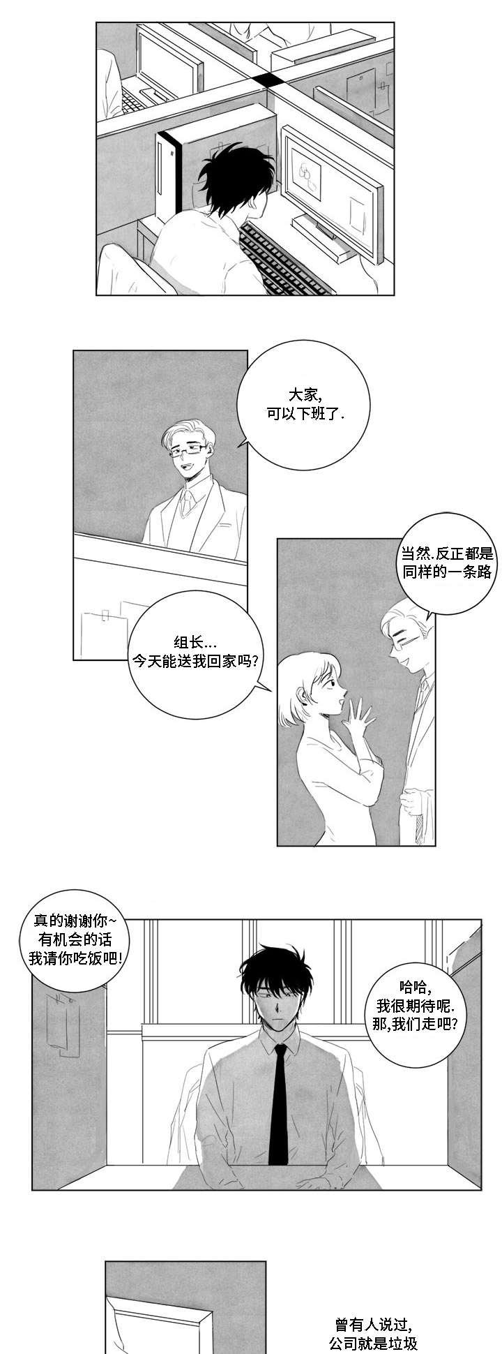 第2章：跑腿的新人