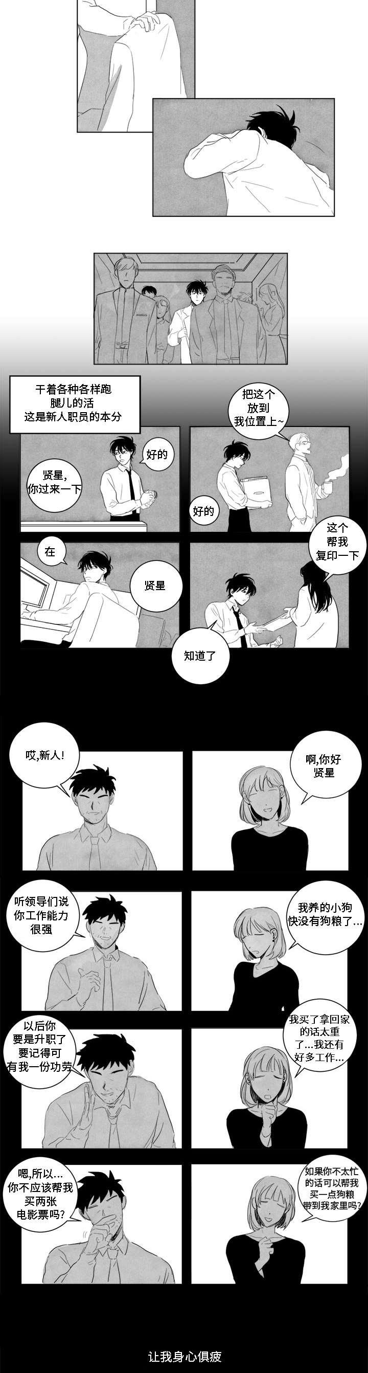 第2章：跑腿的新人