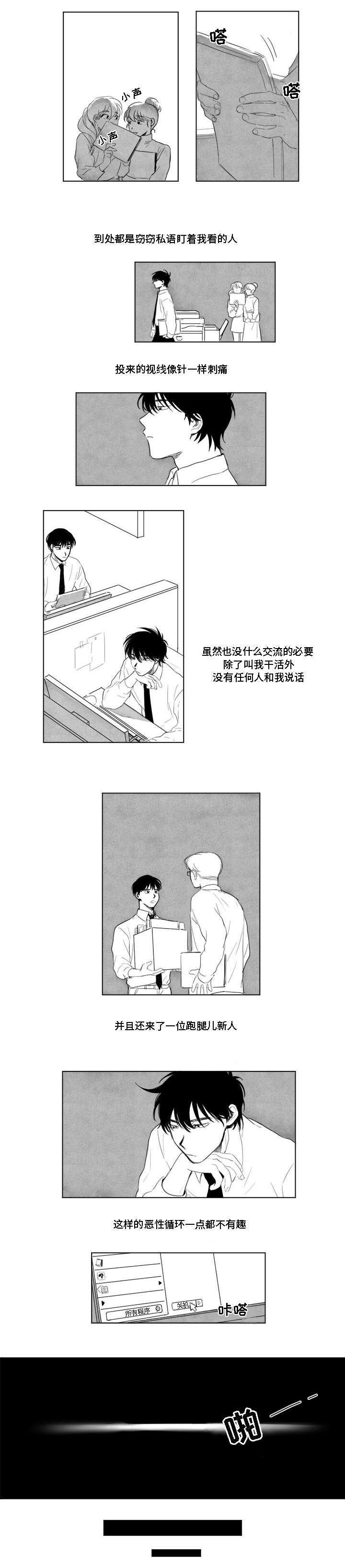 第2章：跑腿的新人