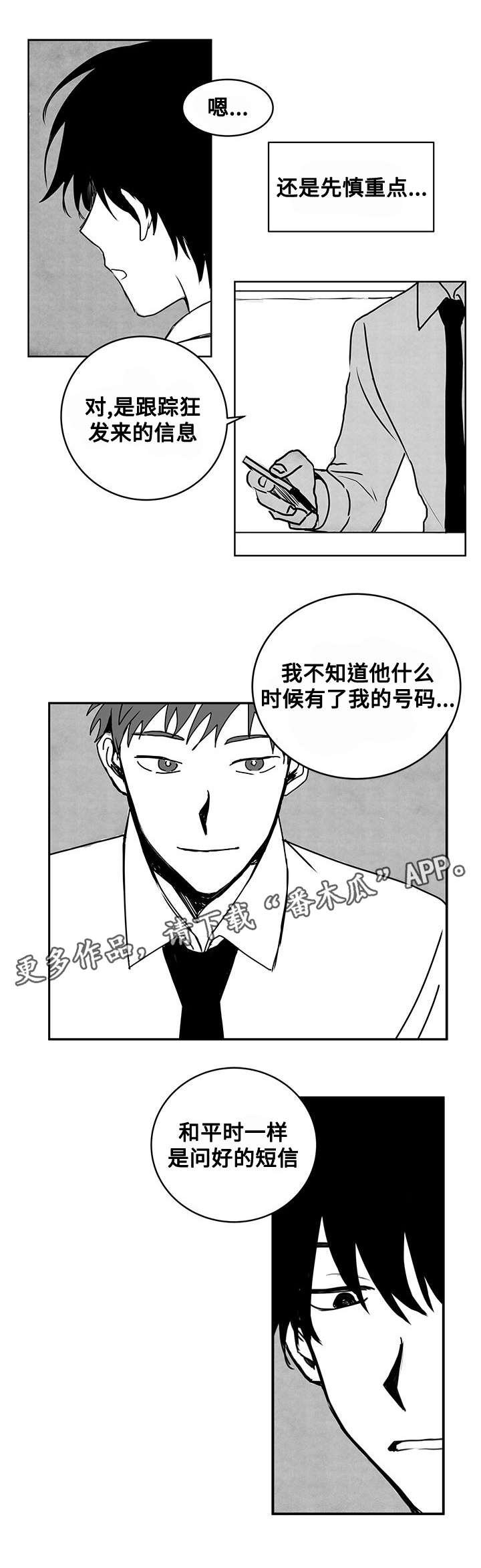 第20章：说谎