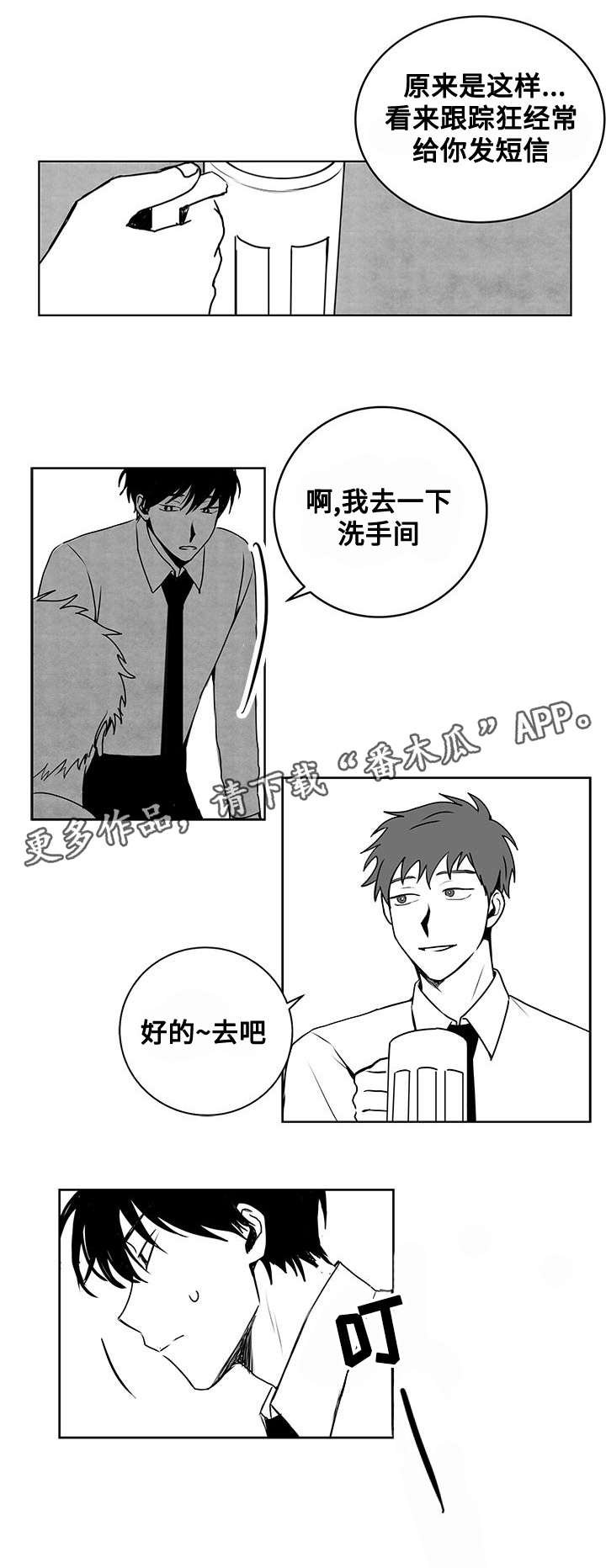第20章：说谎