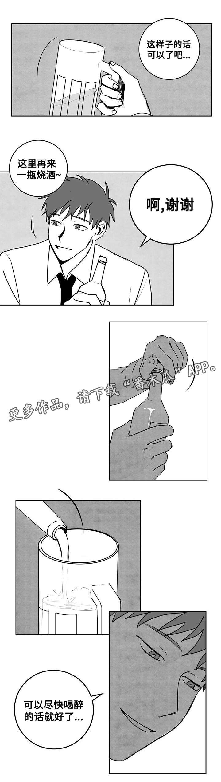 第21章：醉酒