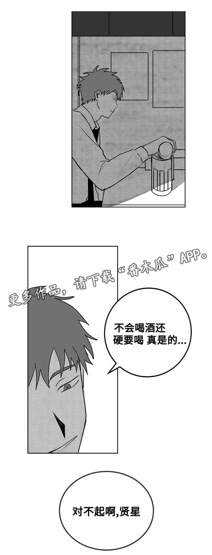 第21章：醉酒