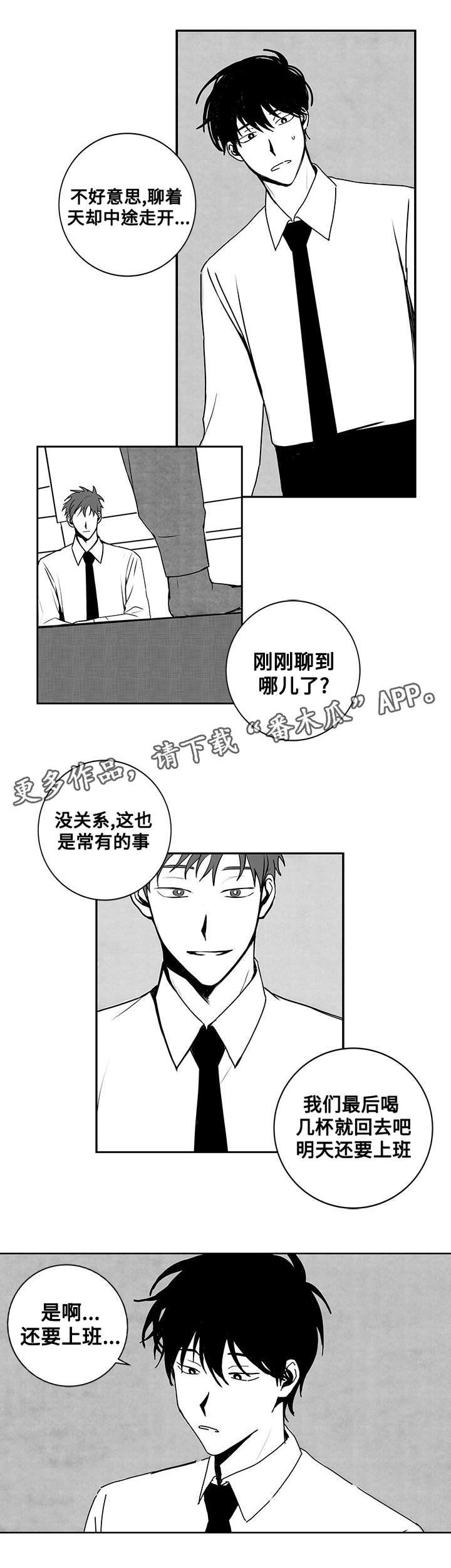 第21章：醉酒