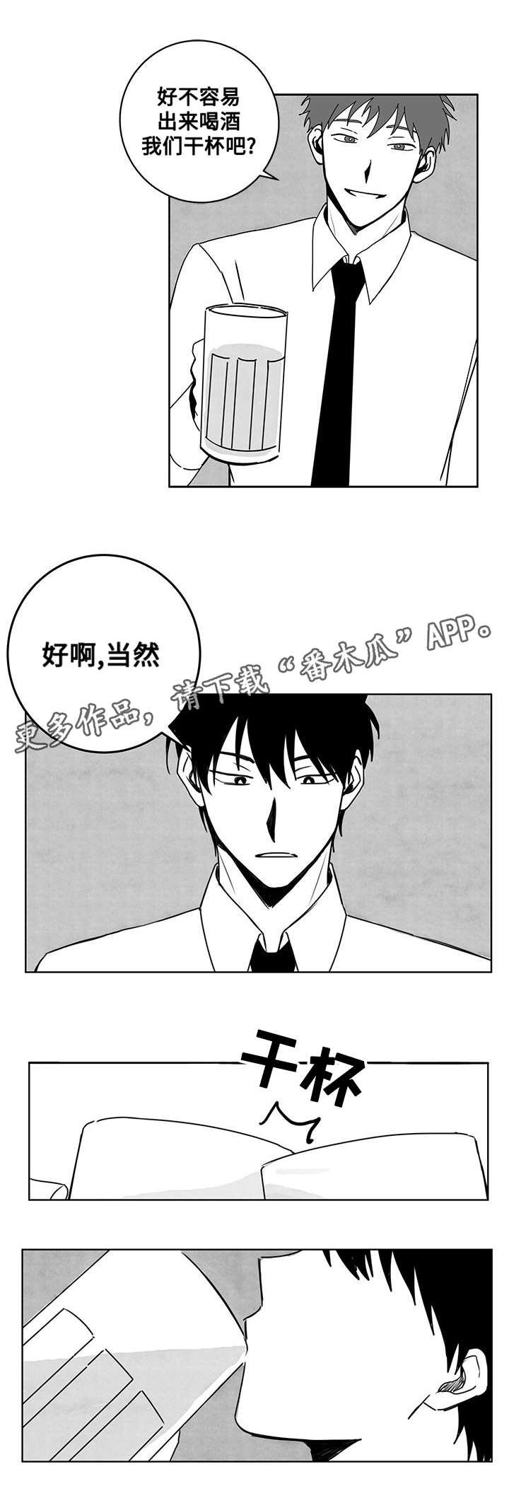 第21章：醉酒