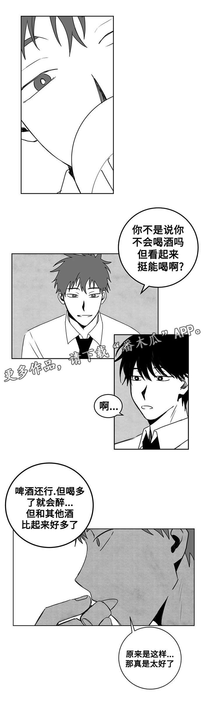 第21章：醉酒