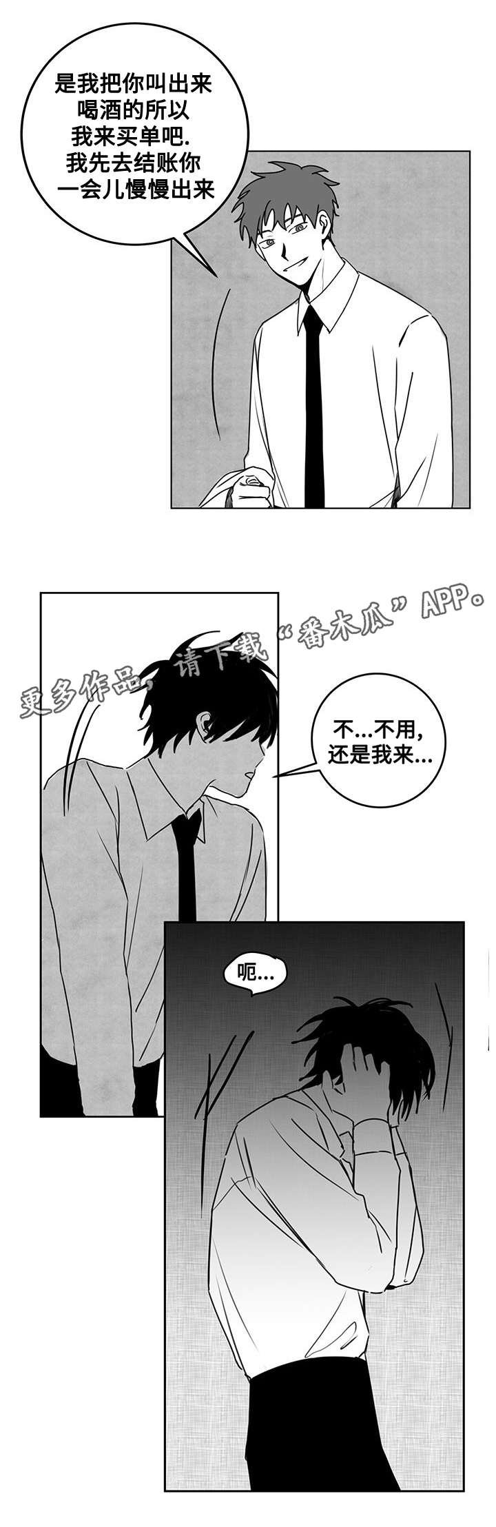 第21章：醉酒