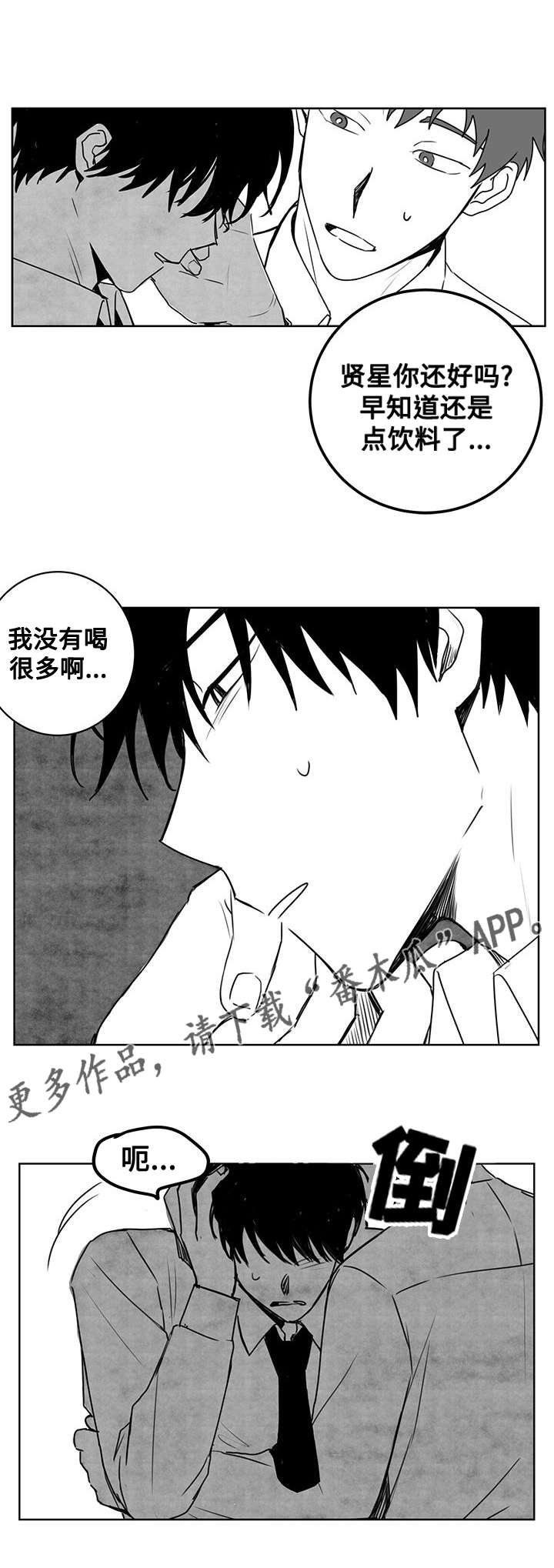 第21章：醉酒