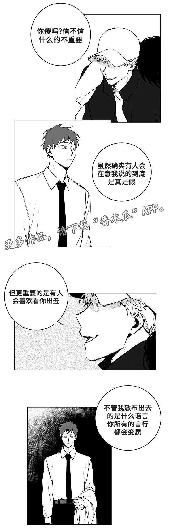 第23章：威胁