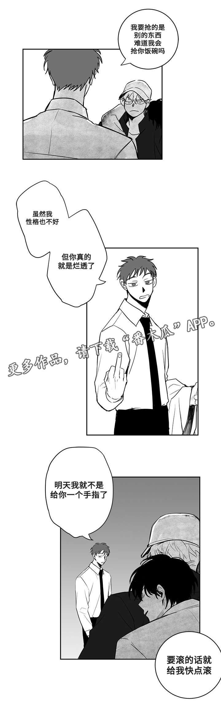 第23章：威胁