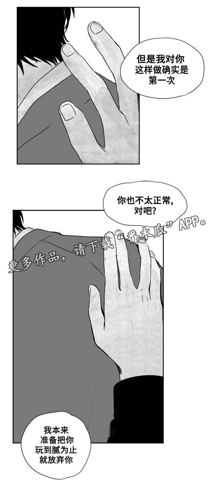 第29章：由我决定
