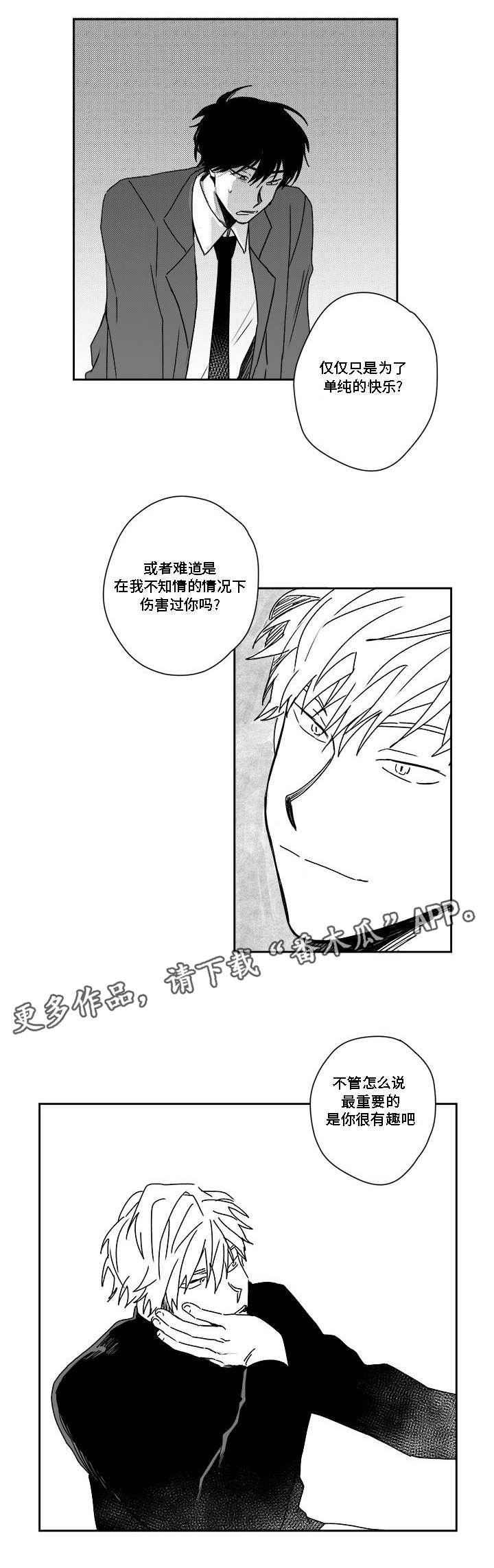 第30章：厌烦