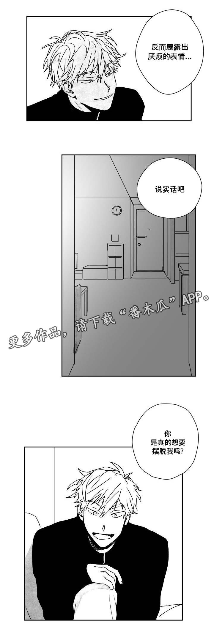 第30章：厌烦