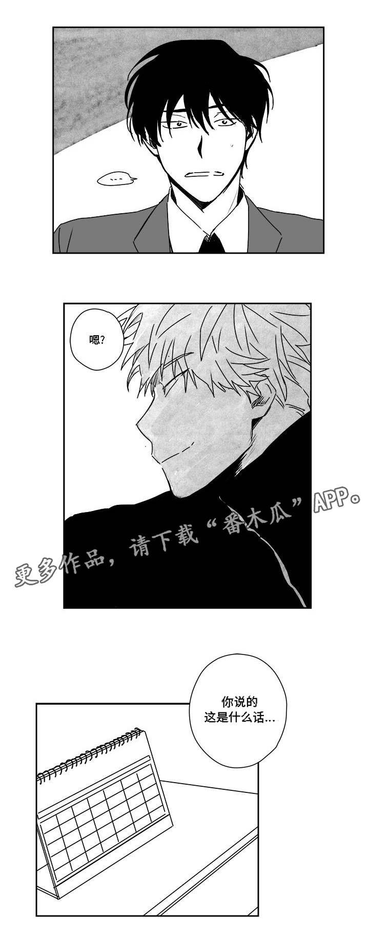 第30章：厌烦