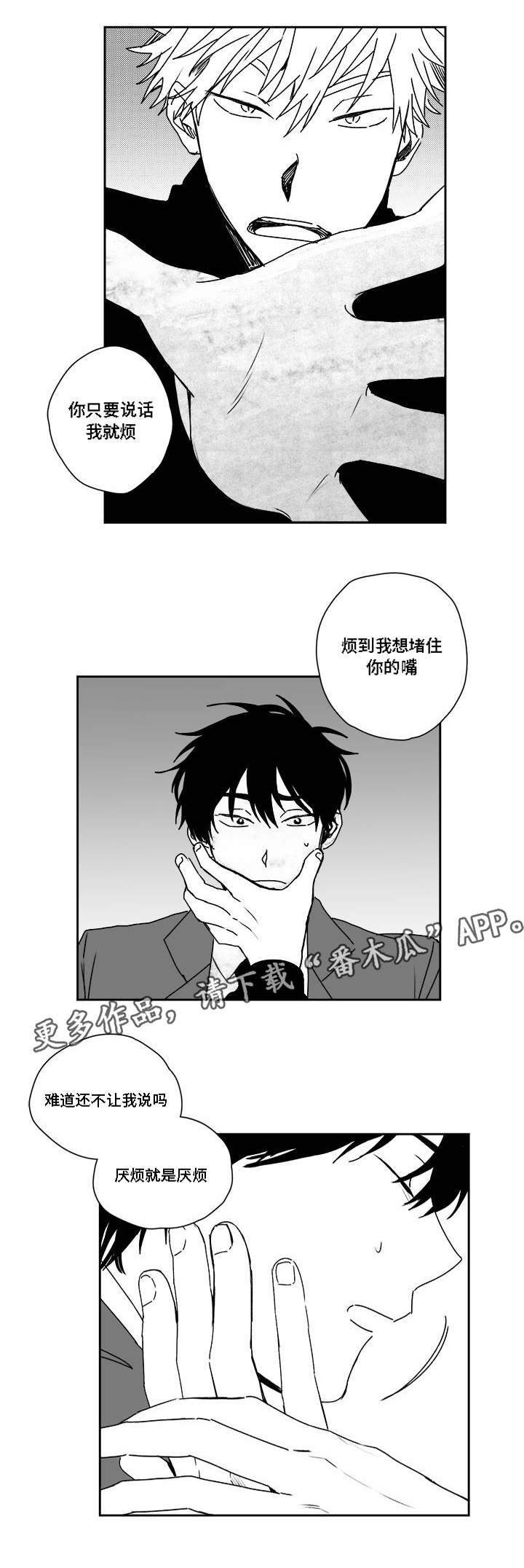 第30章：厌烦