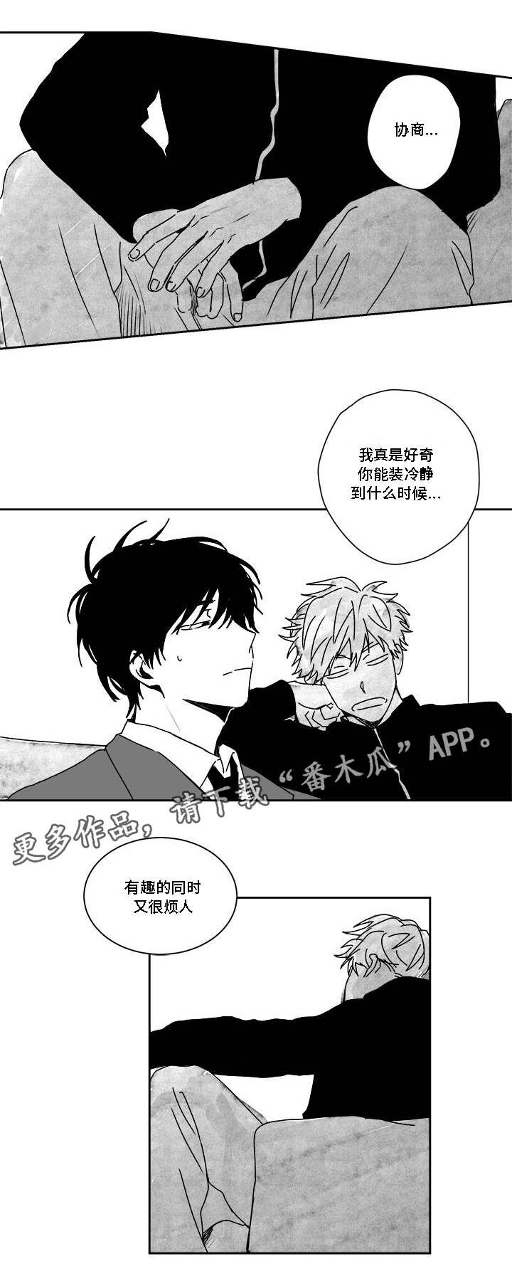 第30章：厌烦