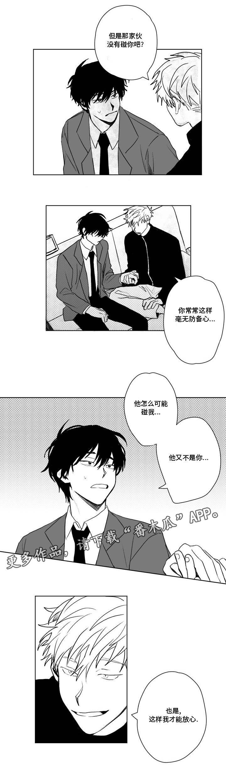 第31章：爱惜