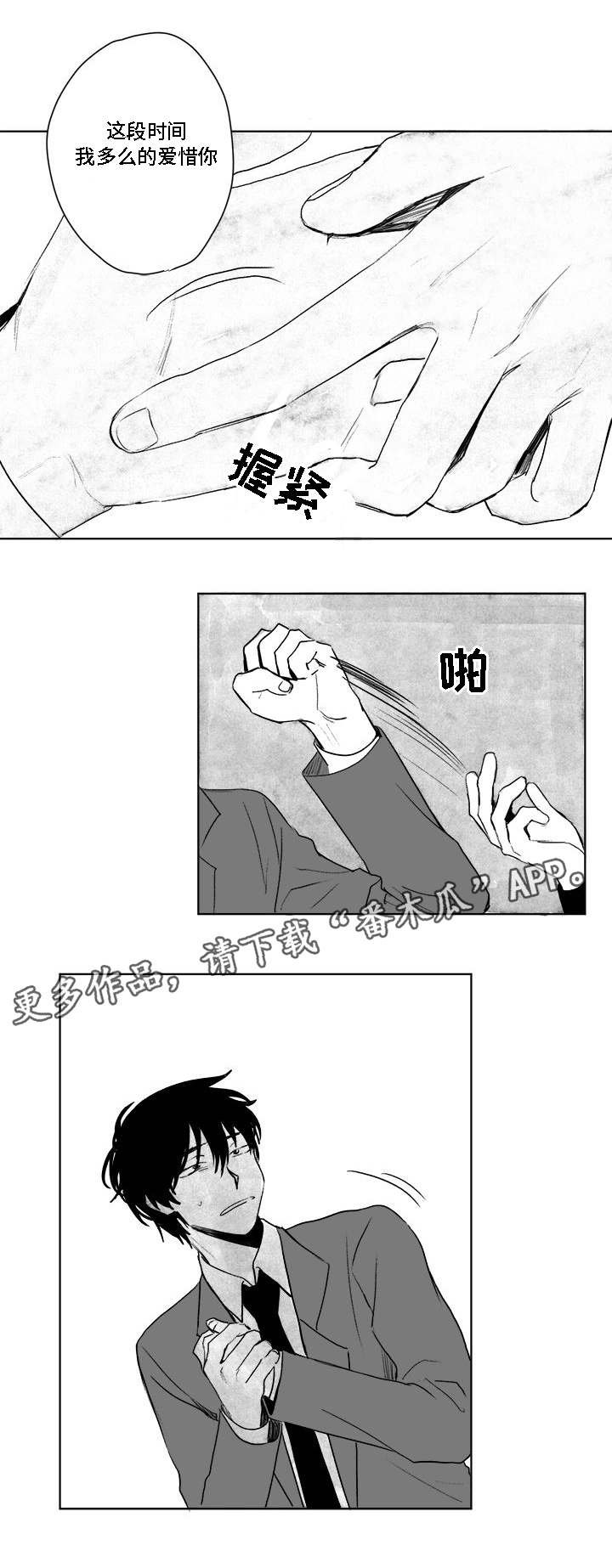 第31章：爱惜