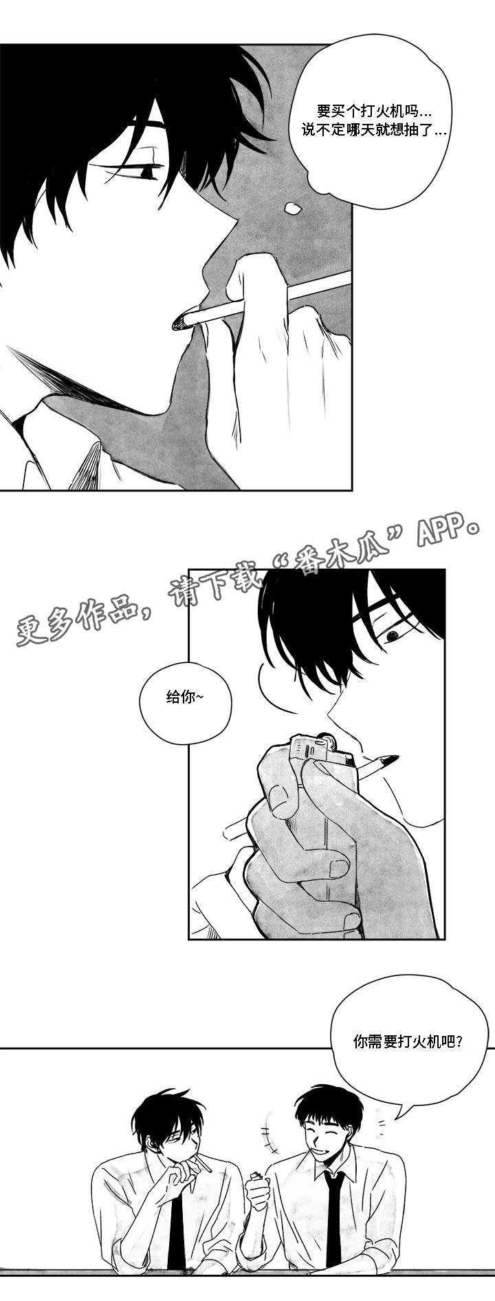 第32章：哄骗