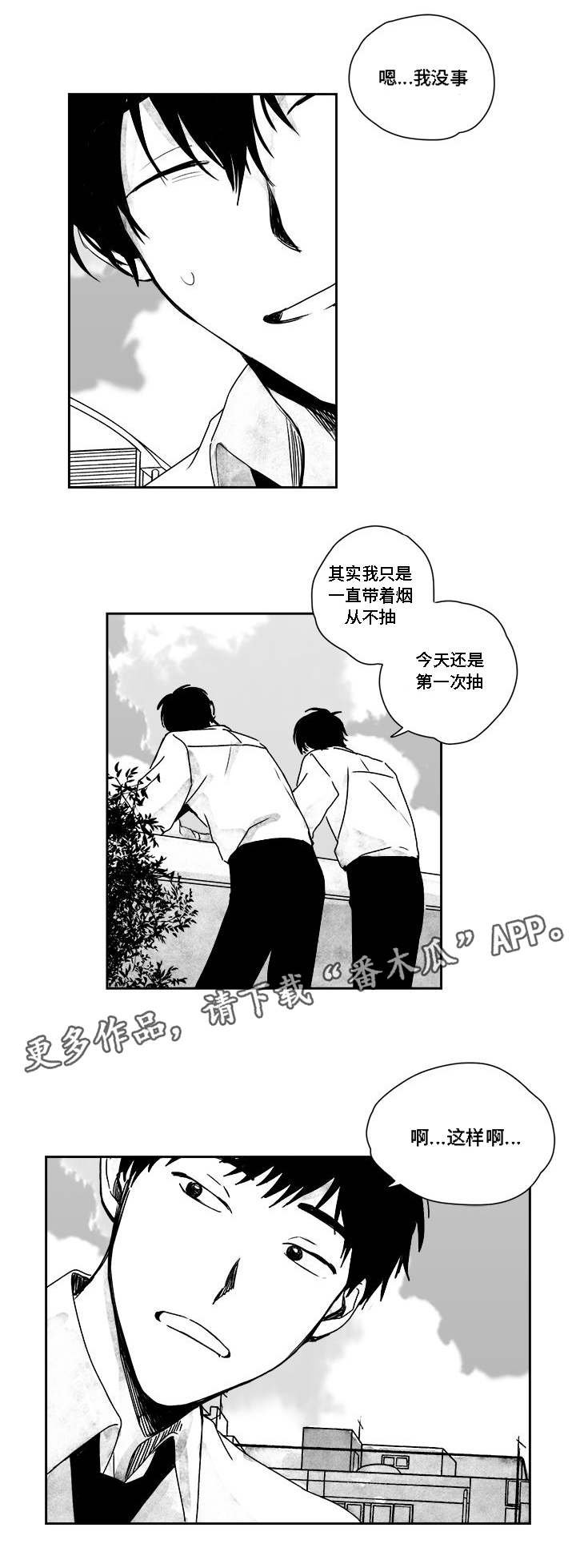 第33章：没事的