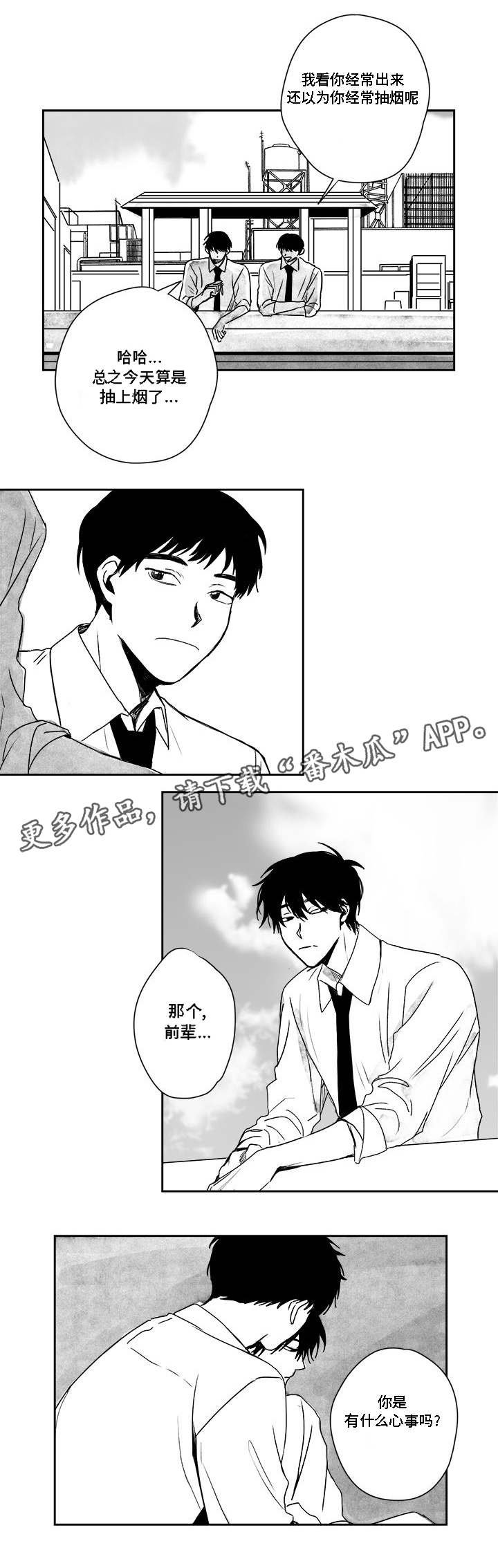 第33章：没事的