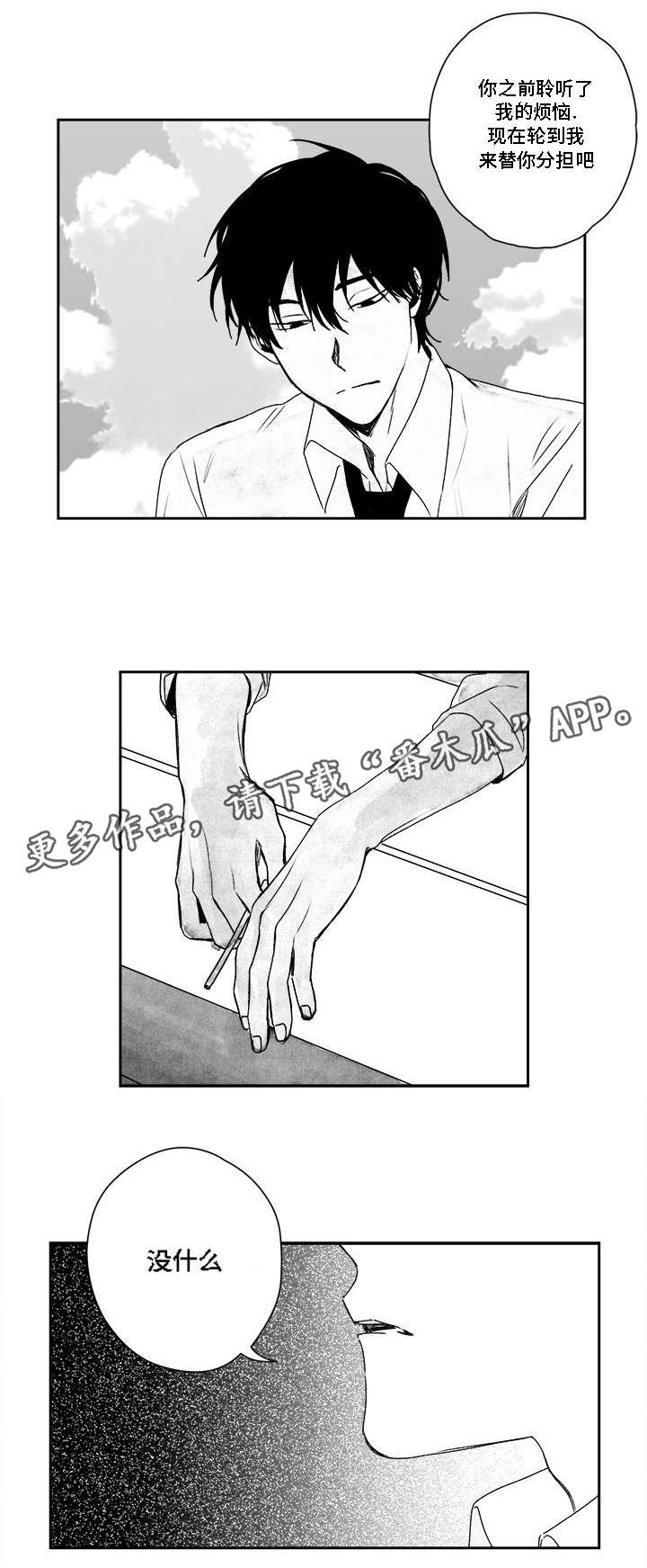 第33章：没事的