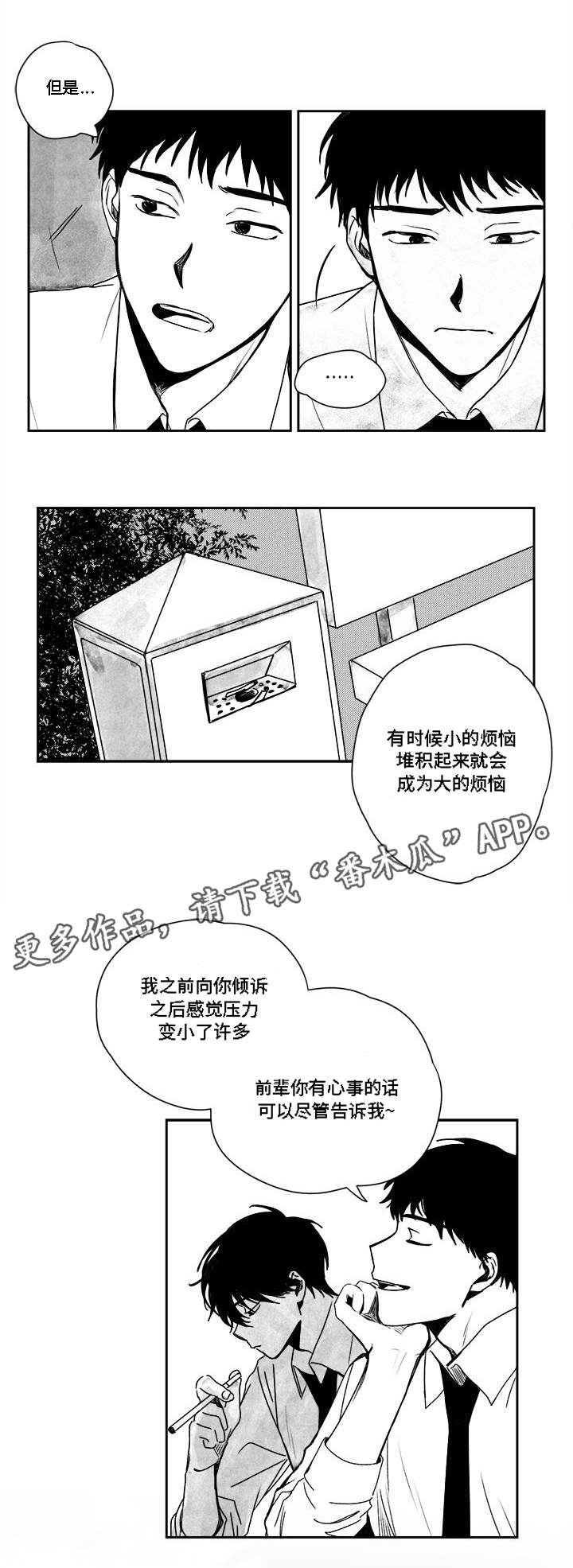 第33章：没事的