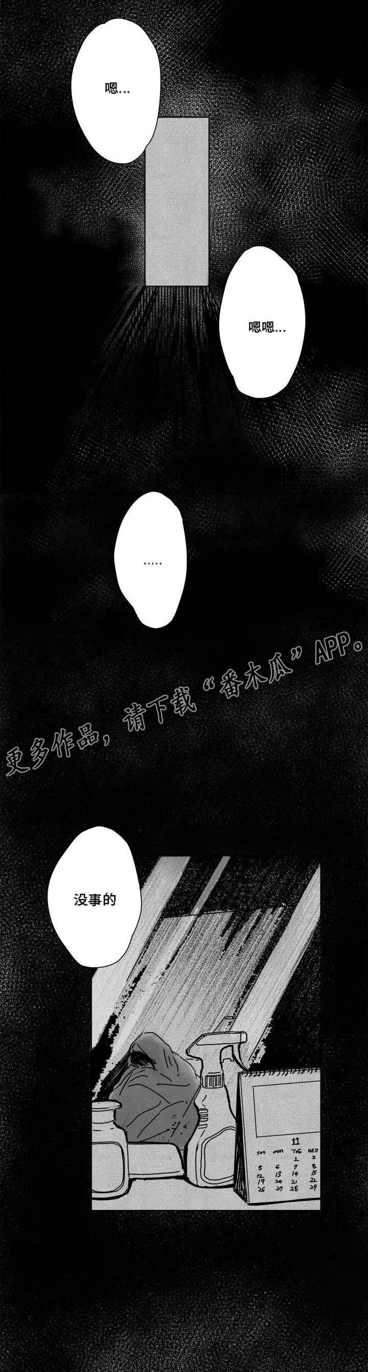 第33章：没事的