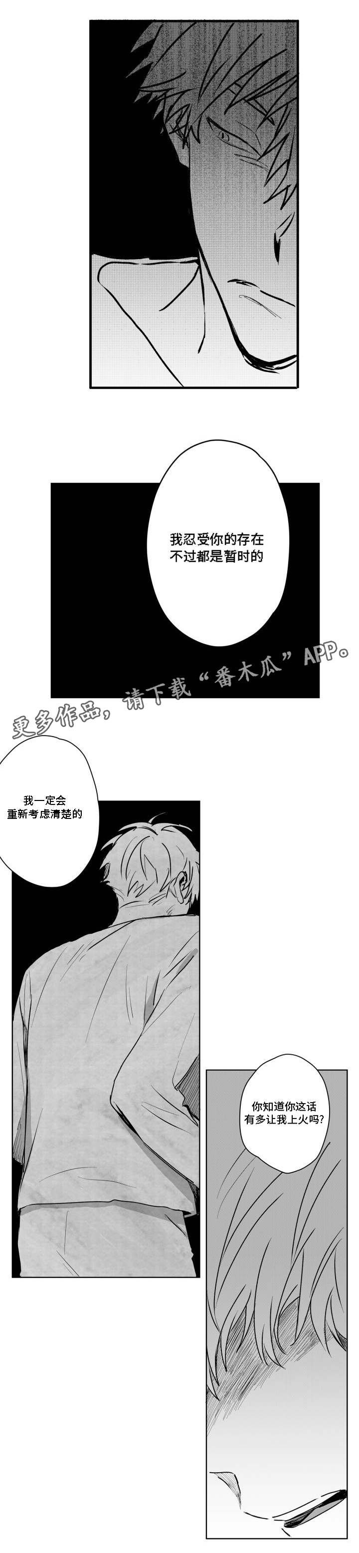 第35章：忍耐