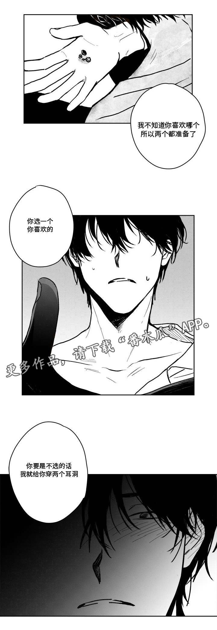 第36章：耳洞