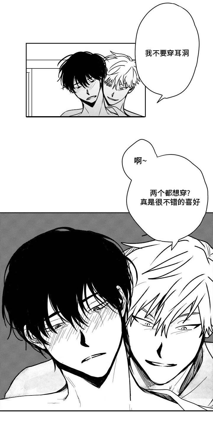 第36章：耳洞