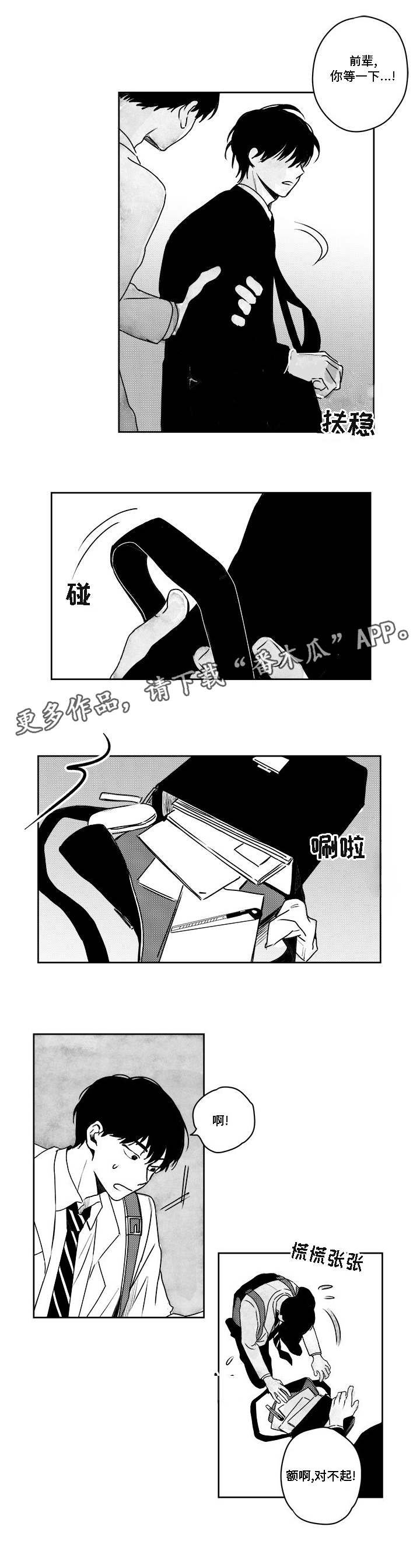 第37章：缠上了