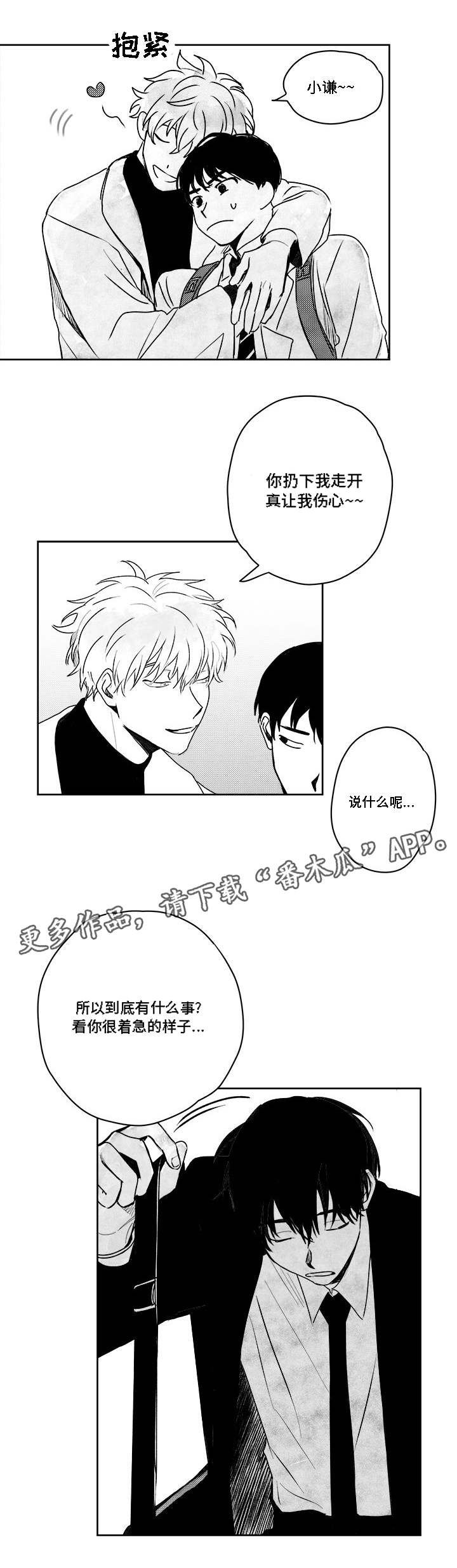 第37章：缠上了