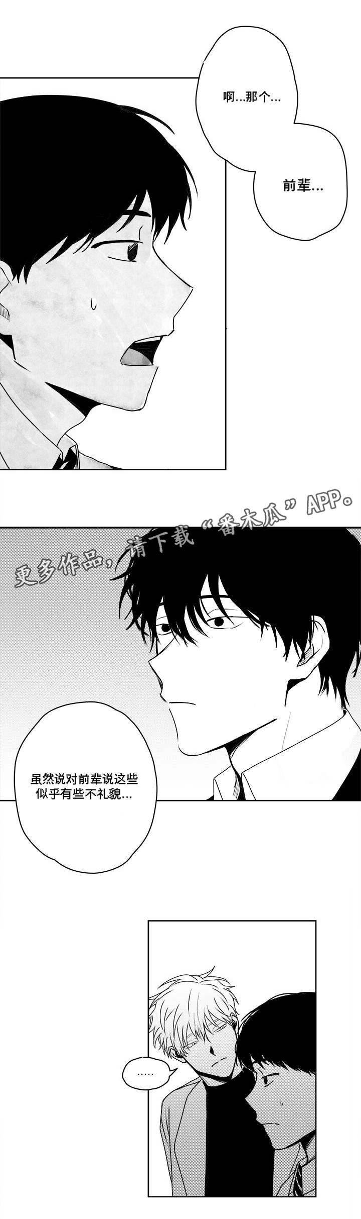 第37章：缠上了