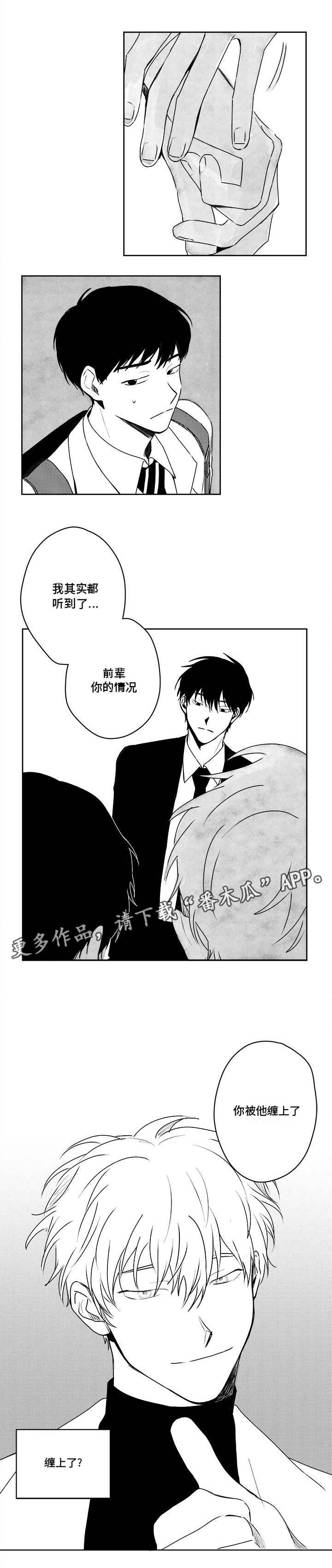 第37章：缠上了